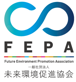 未来環境促進協会ロゴ